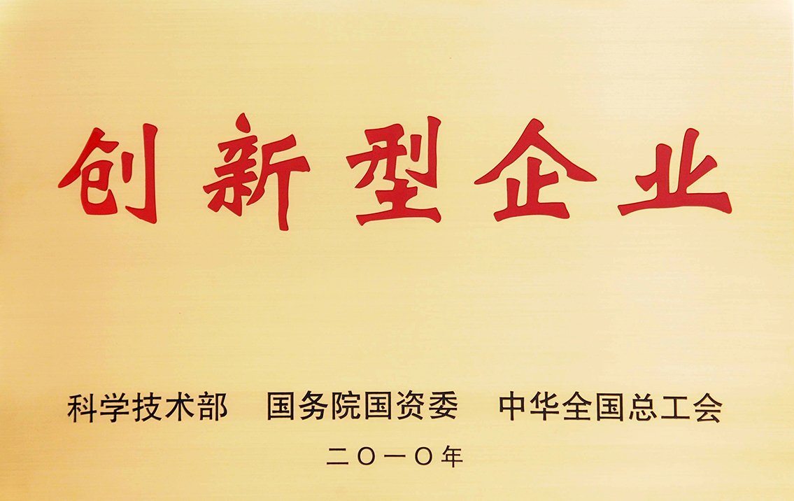 革新型企業認定証