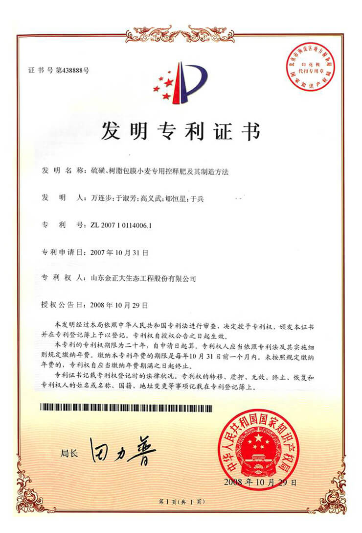 特許1
