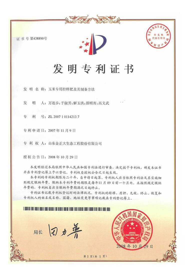 特許1