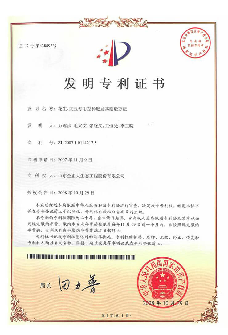 特許1
