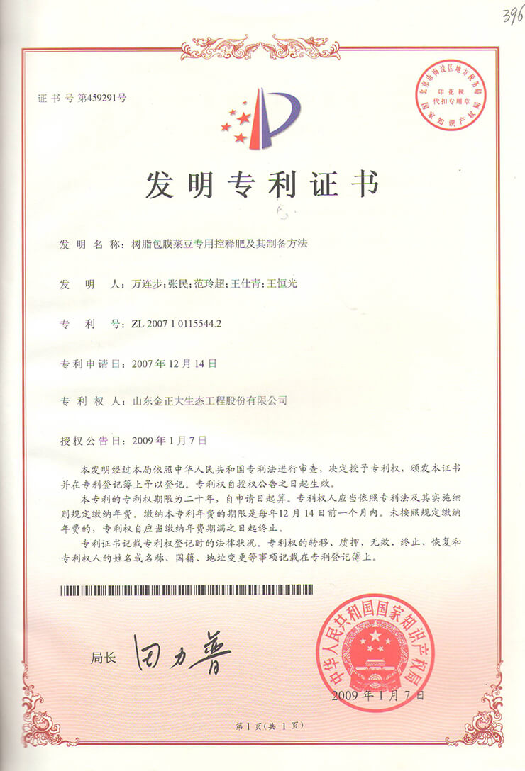 特許1